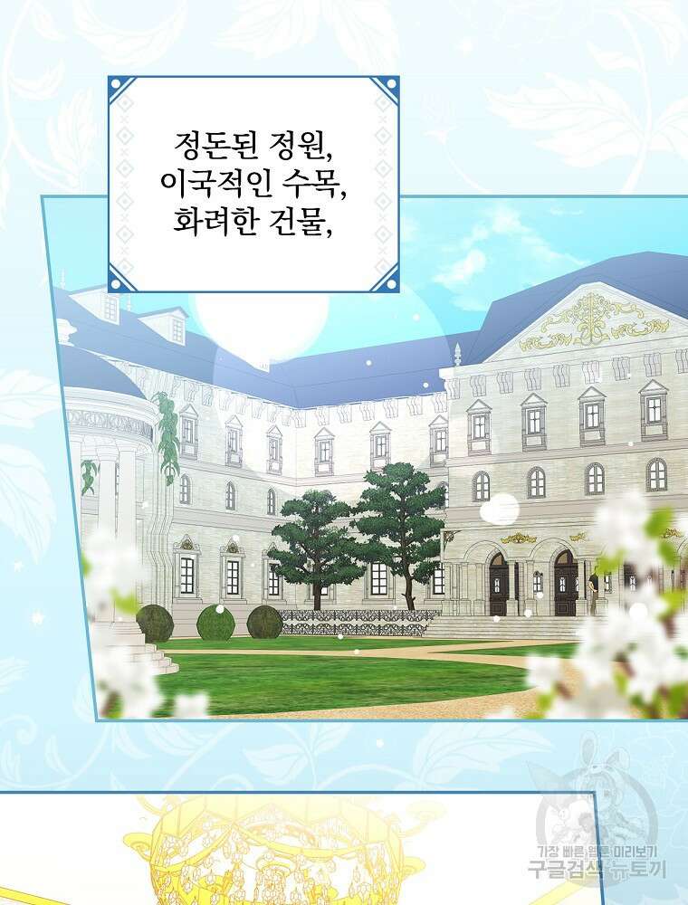 대체 언제부터 흑막이셨어요 2화 81
