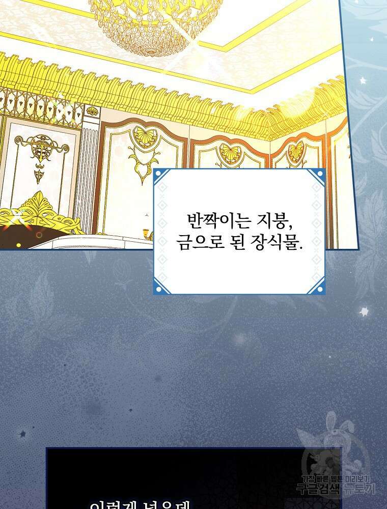 대체 언제부터 흑막이셨어요 2화 82