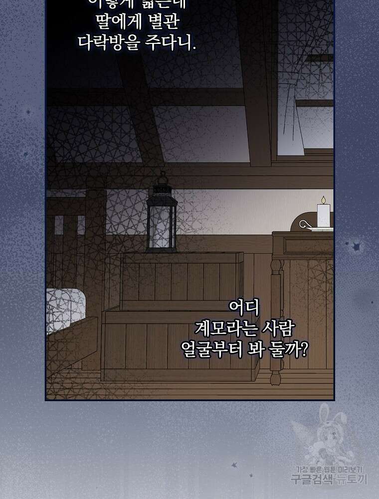 대체 언제부터 흑막이셨어요 2화 83