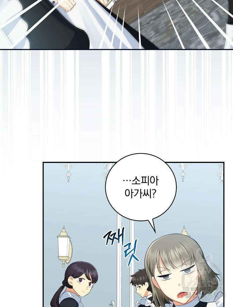 대체 언제부터 흑막이셨어요 2화 85