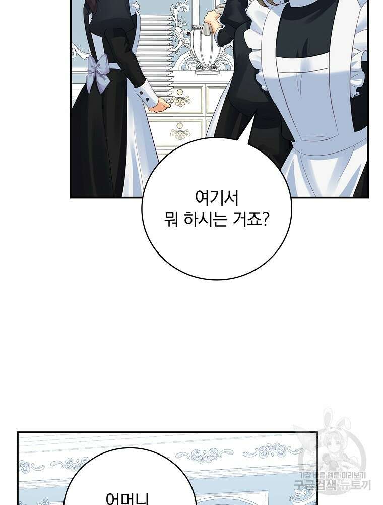 대체 언제부터 흑막이셨어요 2화 86