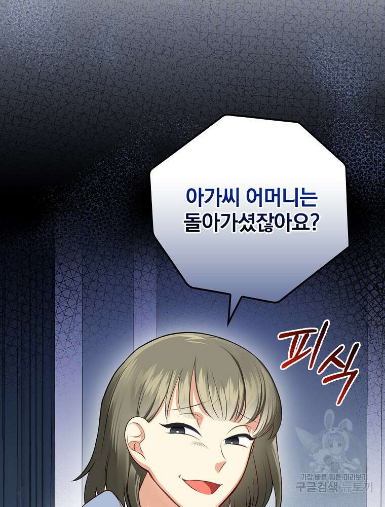 대체 언제부터 흑막이셨어요 2화 88