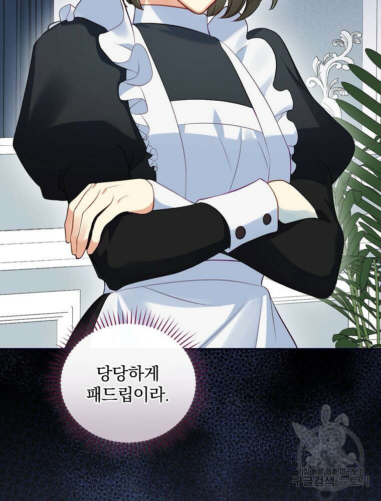 대체 언제부터 흑막이셨어요 2화 89