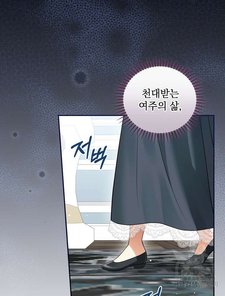 대체 언제부터 흑막이셨어요 2화 90