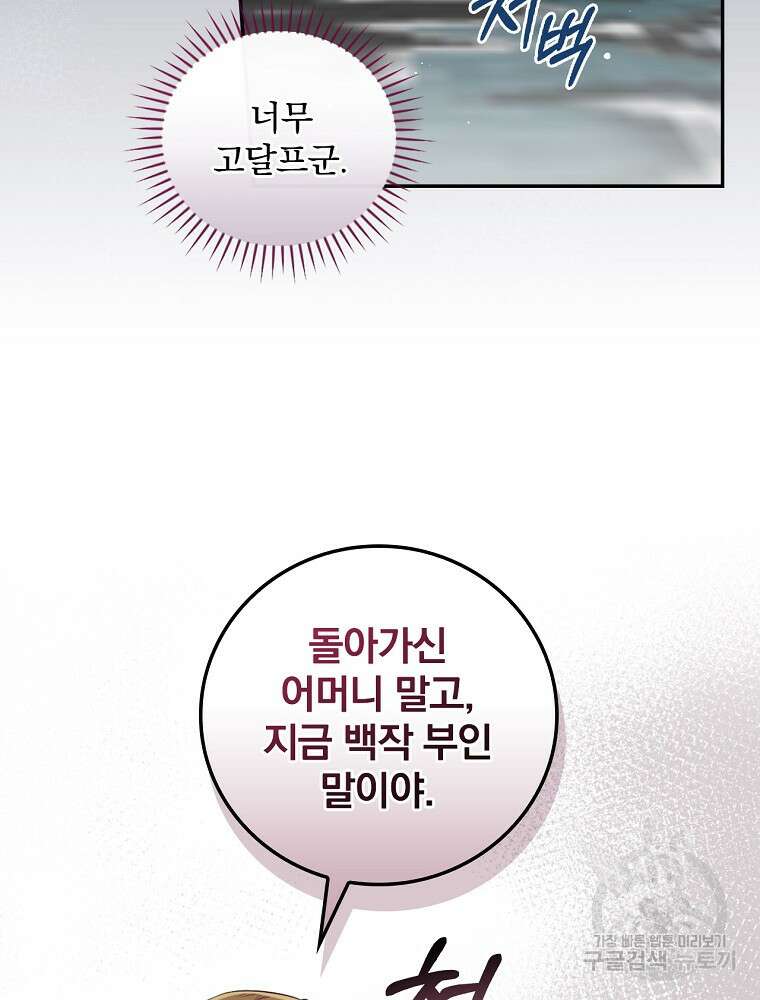 대체 언제부터 흑막이셨어요 2화 91