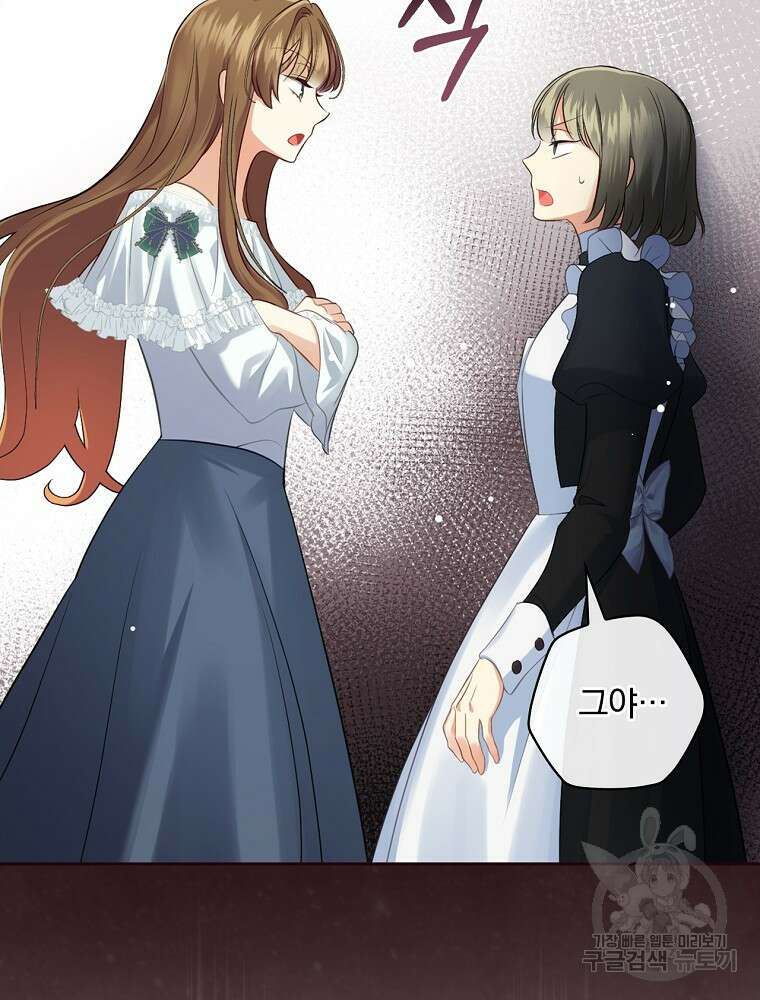 대체 언제부터 흑막이셨어요 2화 92