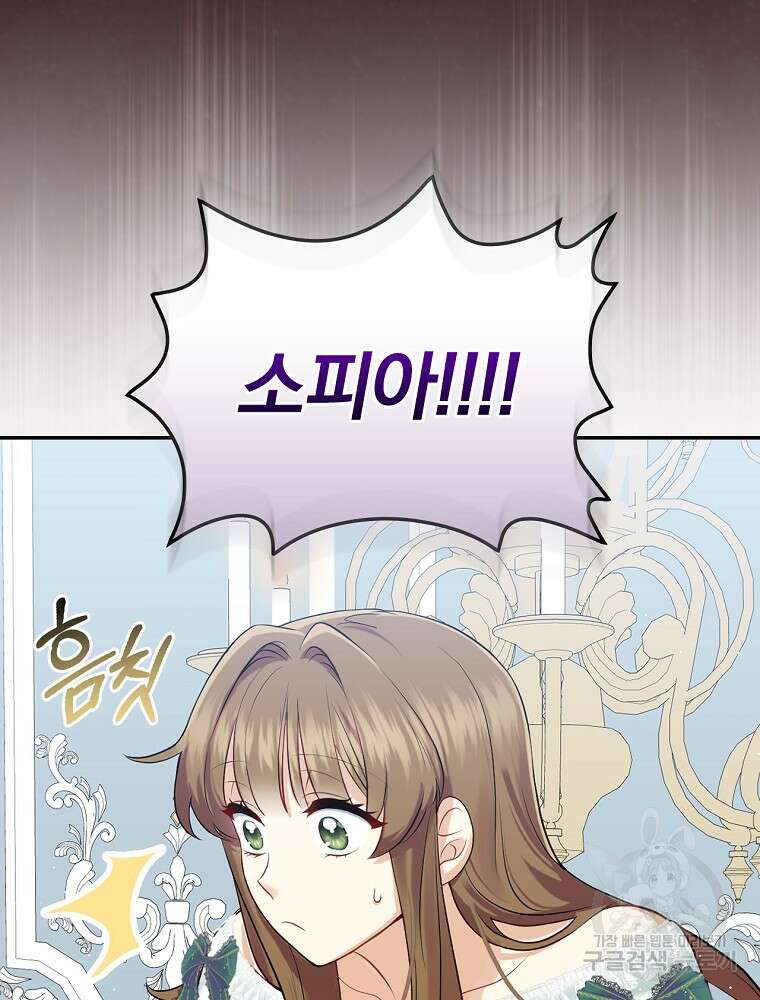 대체 언제부터 흑막이셨어요 2화 93