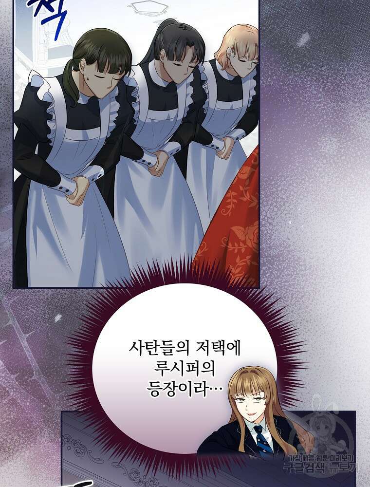 대체 언제부터 흑막이셨어요 2화 95