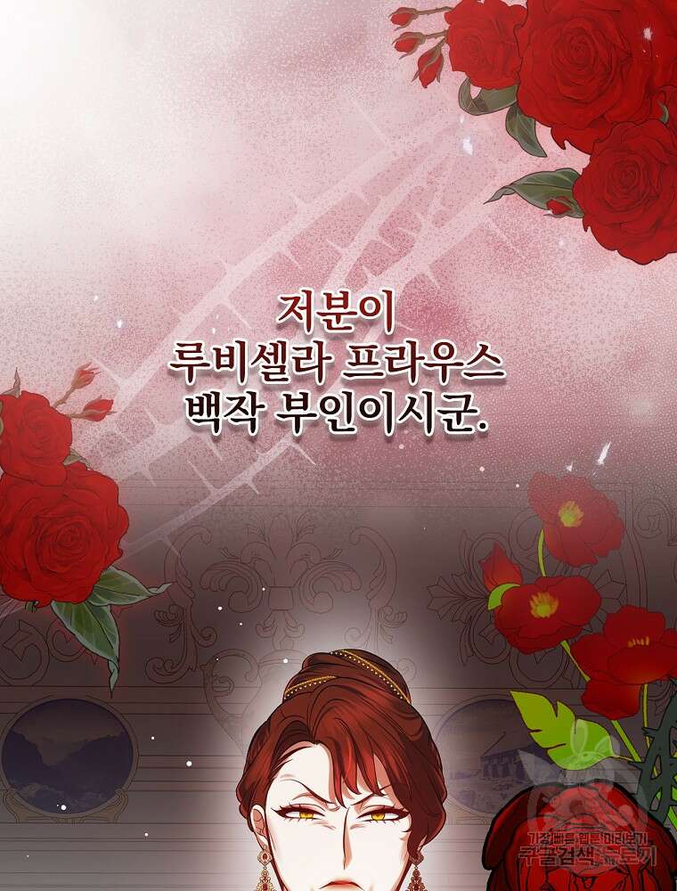 대체 언제부터 흑막이셨어요 2화 97