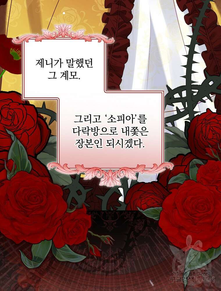 대체 언제부터 흑막이셨어요 2화 99