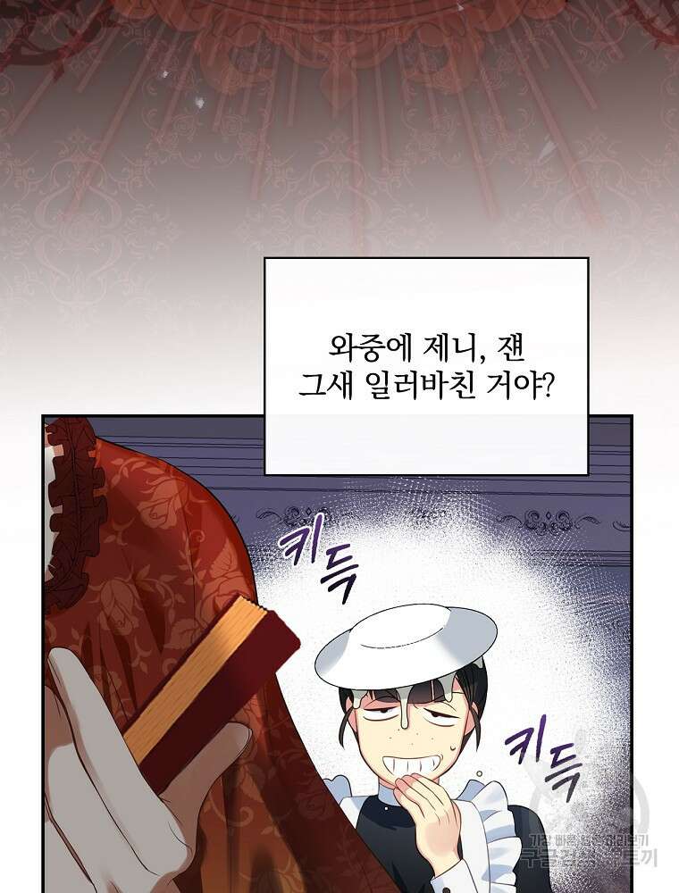대체 언제부터 흑막이셨어요 2화 100