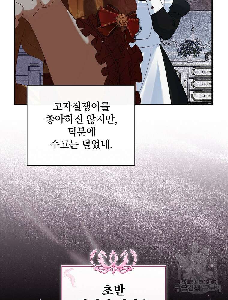 대체 언제부터 흑막이셨어요 2화 101
