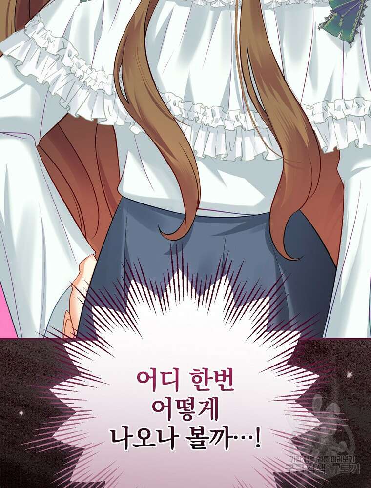 대체 언제부터 흑막이셨어요 2화 103