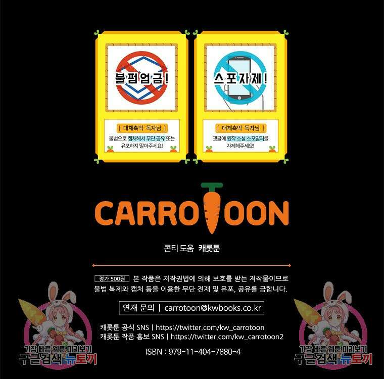 대체 언제부터 흑막이셨어요 2화 105