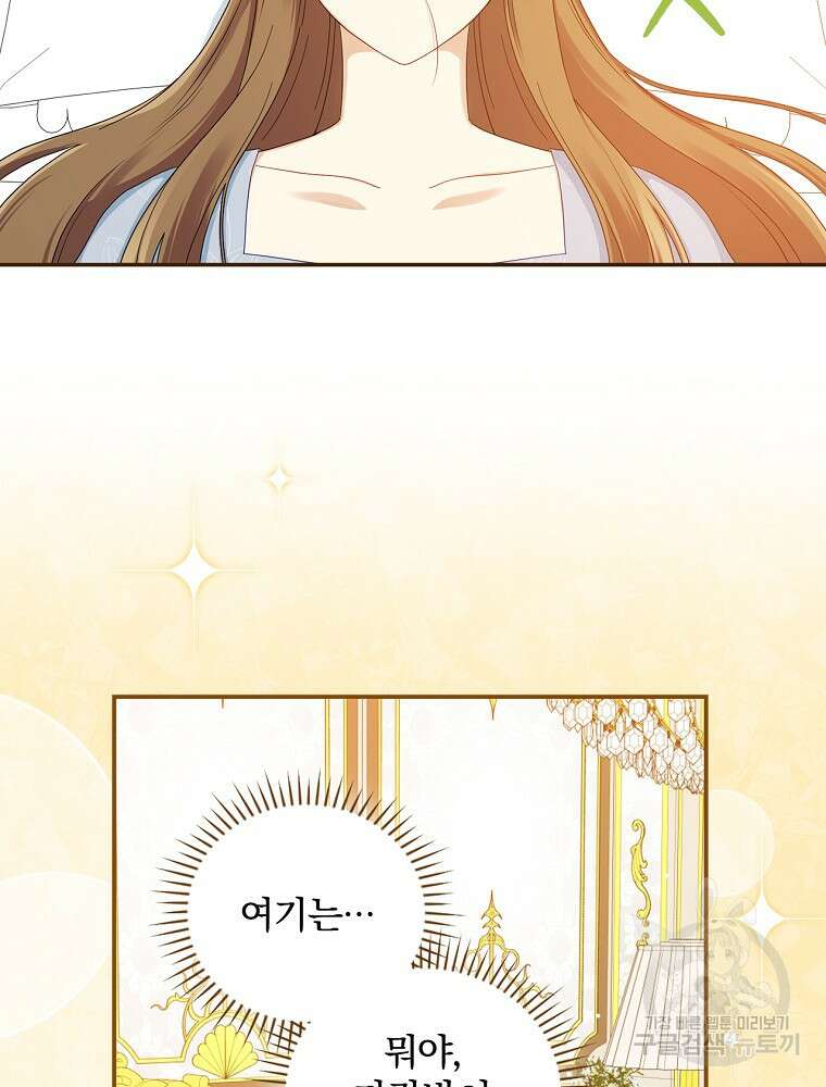 대체 언제부터 흑막이셨어요 11화 3