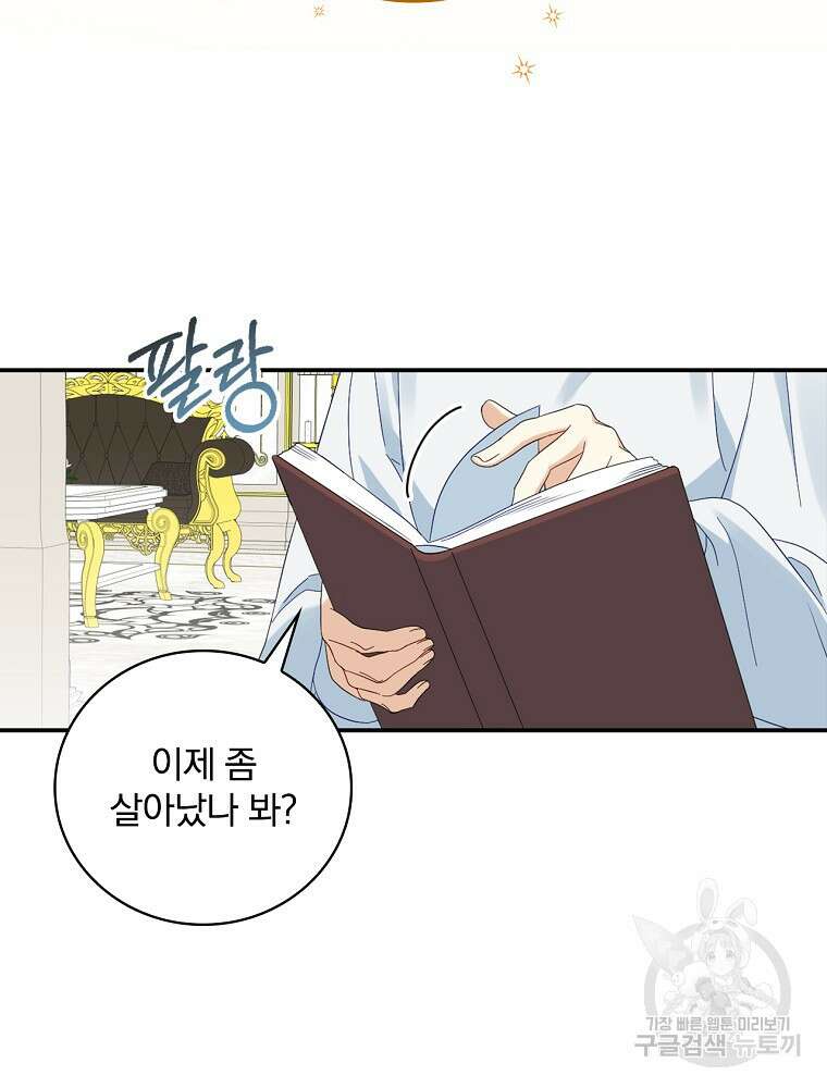 대체 언제부터 흑막이셨어요 11화 5