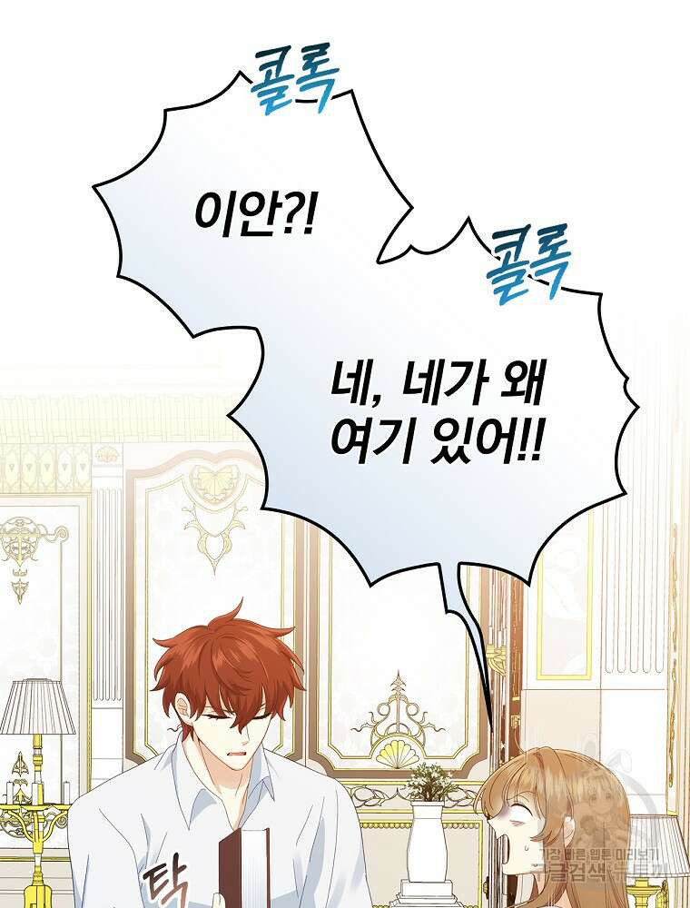 대체 언제부터 흑막이셨어요 11화 6