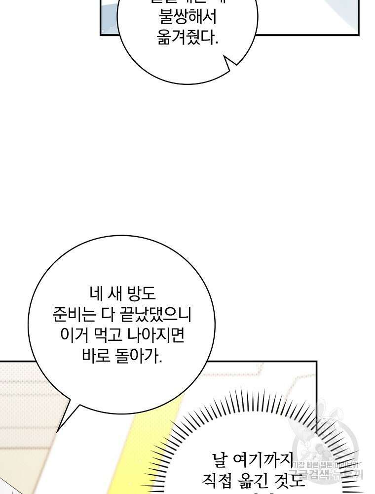 대체 언제부터 흑막이셨어요 11화 9