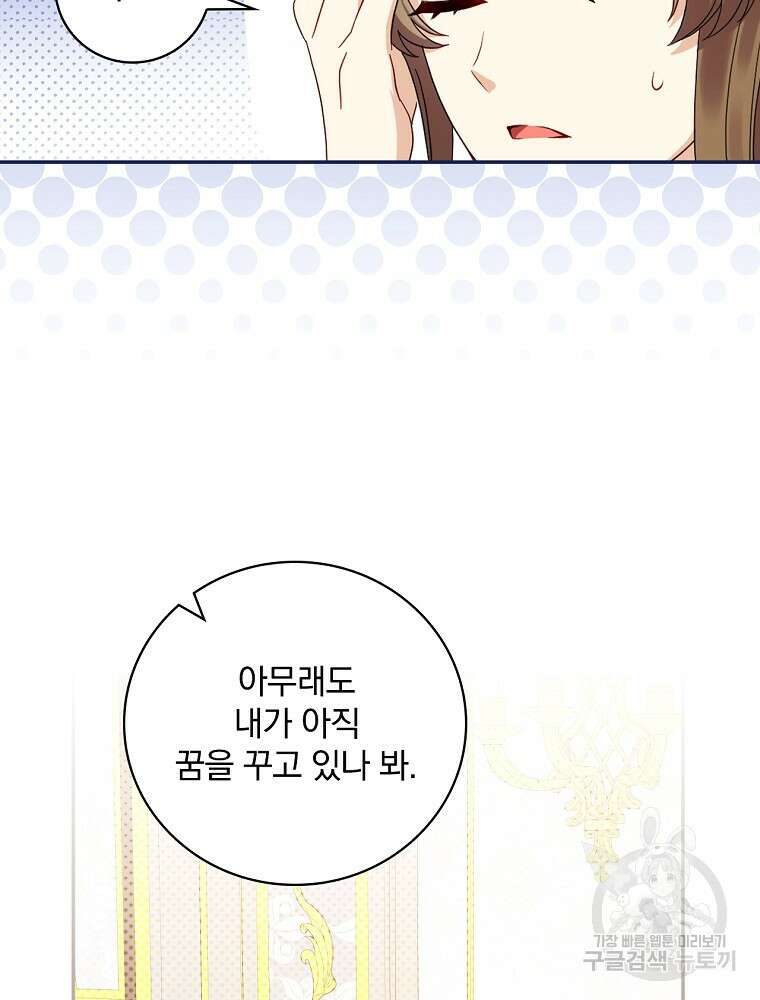 대체 언제부터 흑막이셨어요 11화 11
