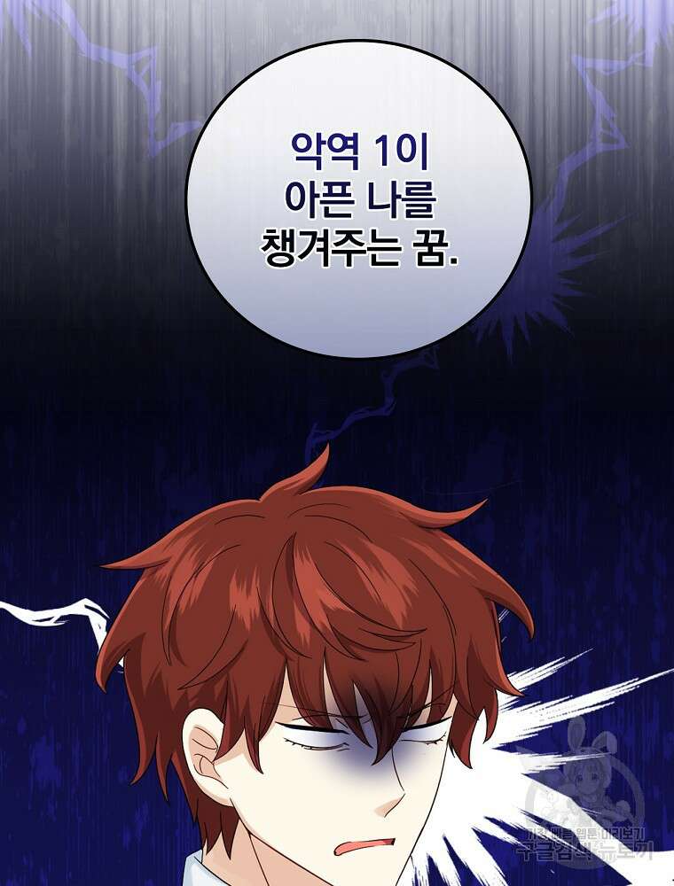 대체 언제부터 흑막이셨어요 11화 13