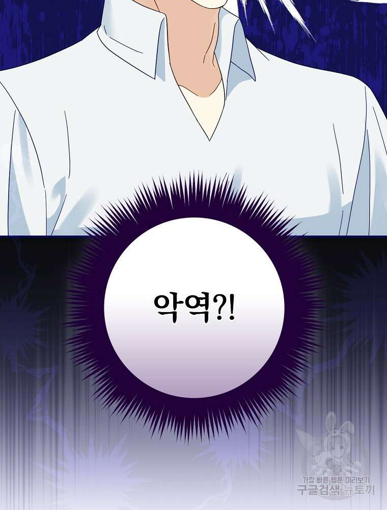 대체 언제부터 흑막이셨어요 11화 14