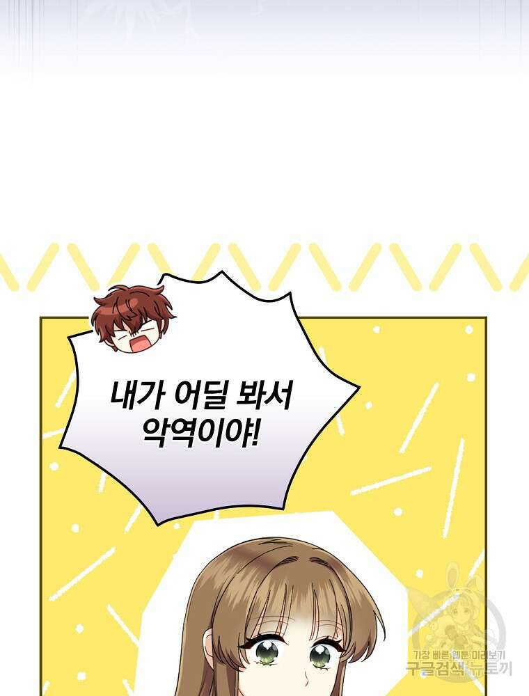 대체 언제부터 흑막이셨어요 11화 15