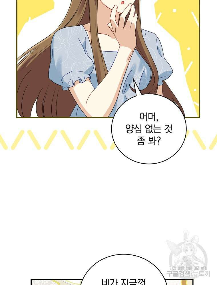 대체 언제부터 흑막이셨어요 11화 16