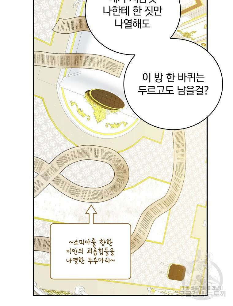 대체 언제부터 흑막이셨어요 11화 17