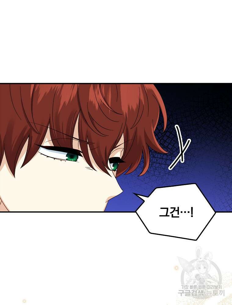 대체 언제부터 흑막이셨어요 11화 18