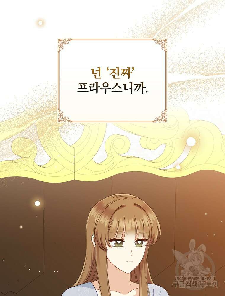 대체 언제부터 흑막이셨어요 11화 19