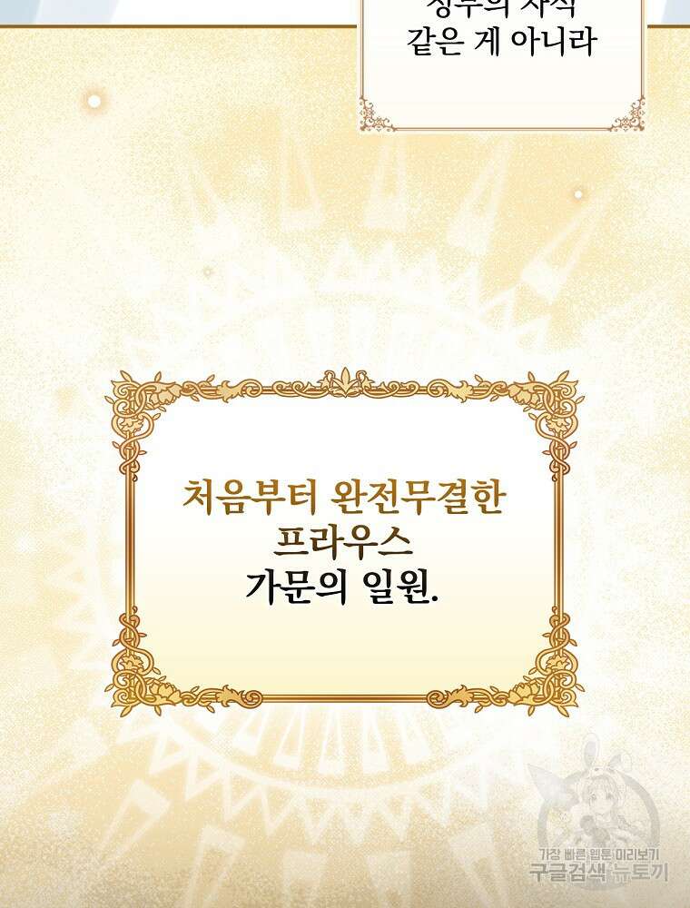 대체 언제부터 흑막이셨어요 11화 21