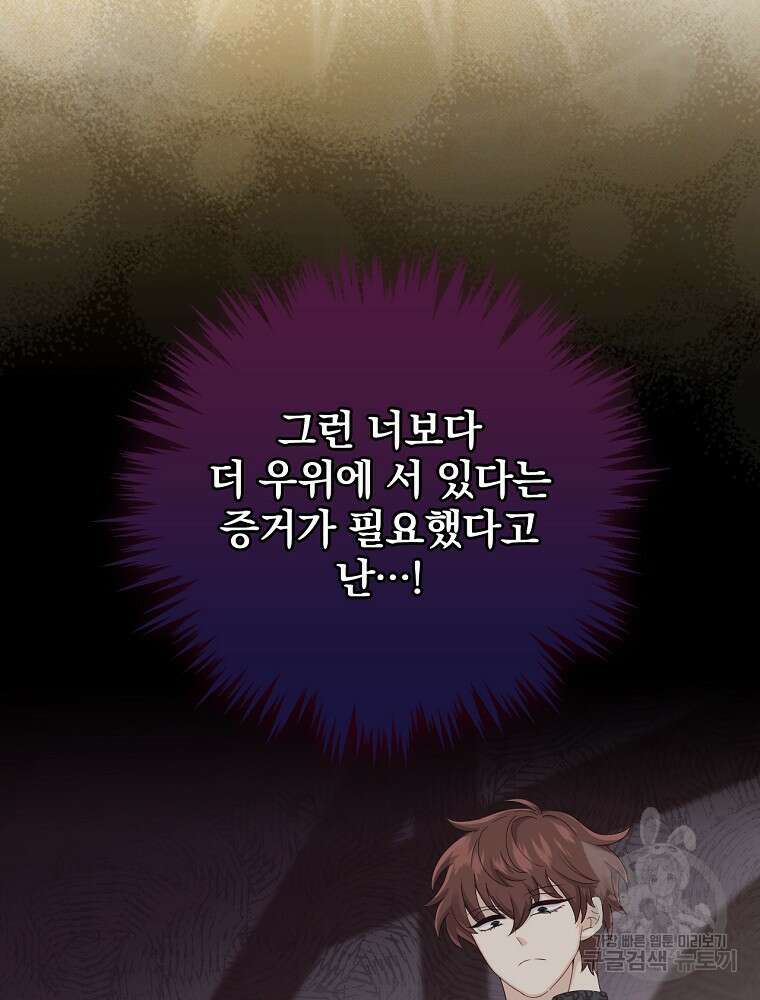 대체 언제부터 흑막이셨어요 11화 22