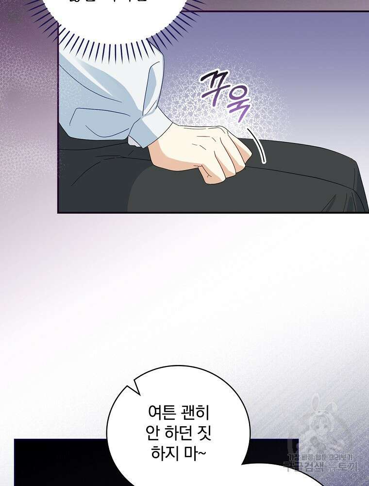 대체 언제부터 흑막이셨어요 11화 24