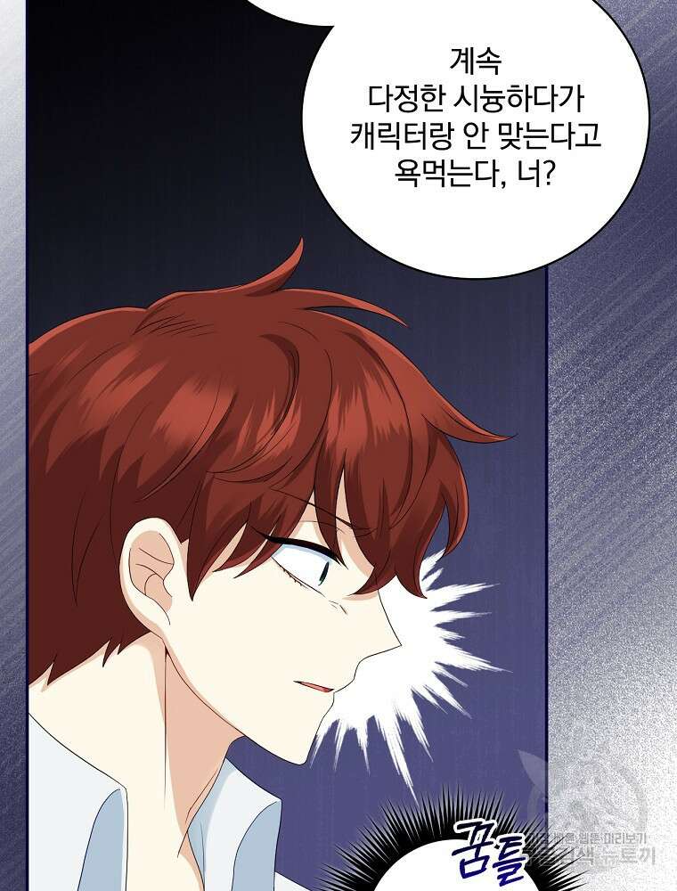 대체 언제부터 흑막이셨어요 11화 25