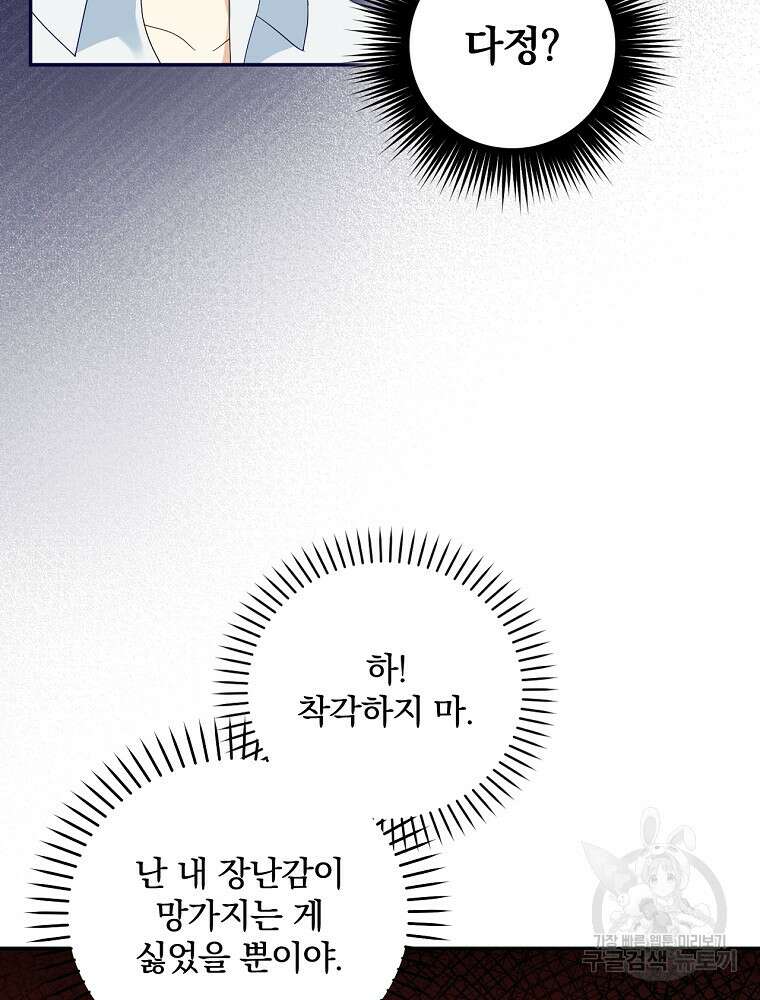 대체 언제부터 흑막이셨어요 11화 26