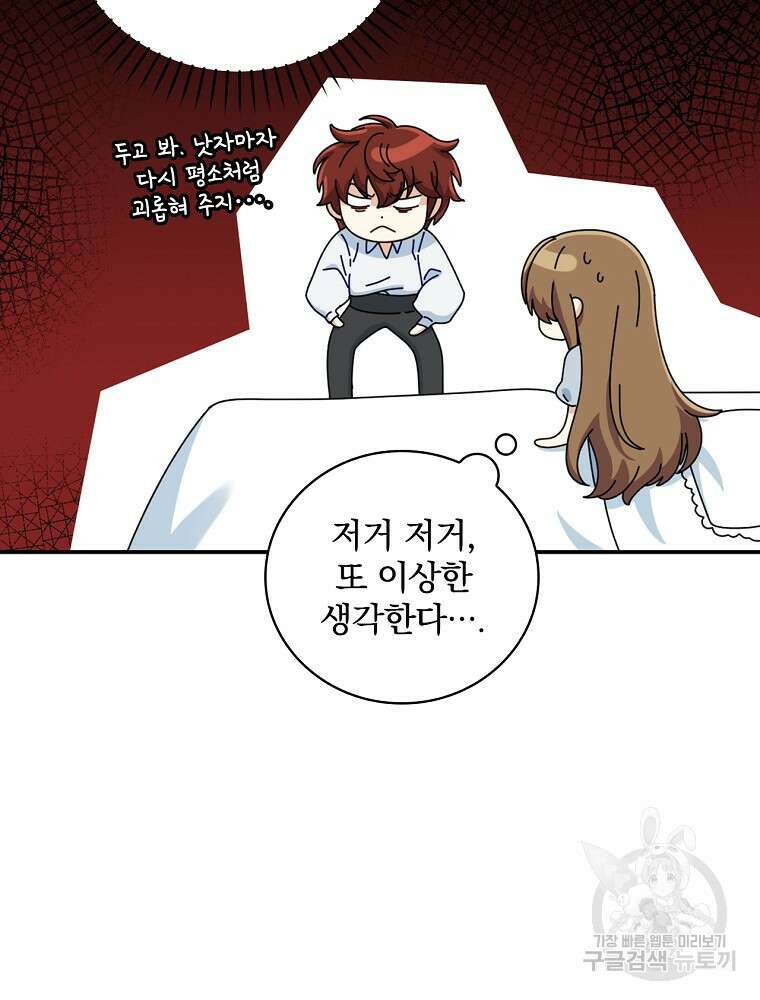 대체 언제부터 흑막이셨어요 11화 27