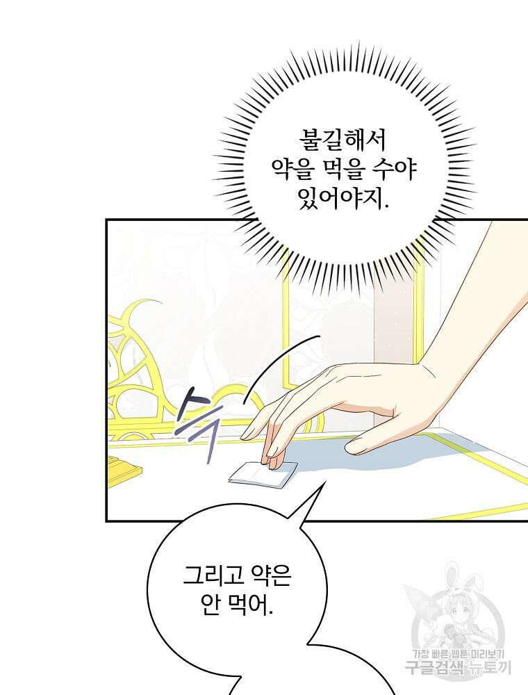 대체 언제부터 흑막이셨어요 11화 28
