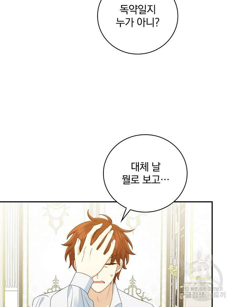 대체 언제부터 흑막이셨어요 11화 29