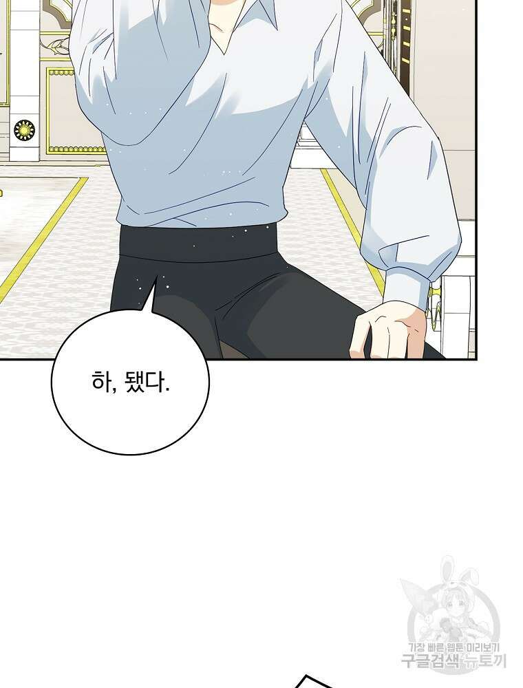 대체 언제부터 흑막이셨어요 11화 30
