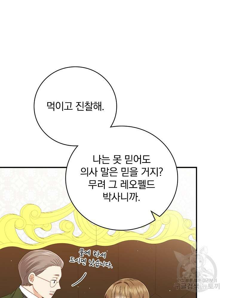 대체 언제부터 흑막이셨어요 11화 32