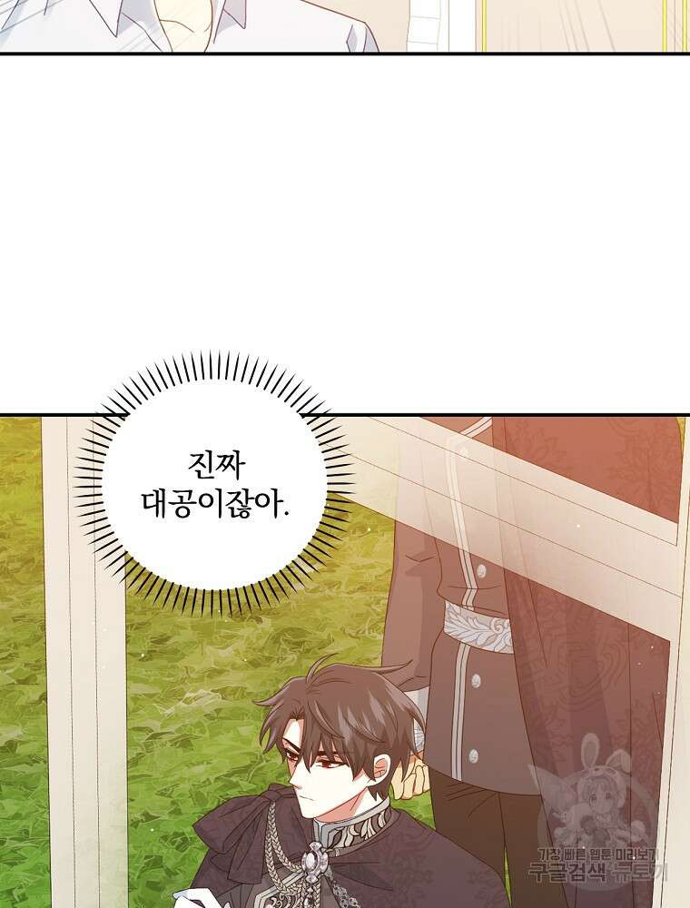 대체 언제부터 흑막이셨어요 11화 37