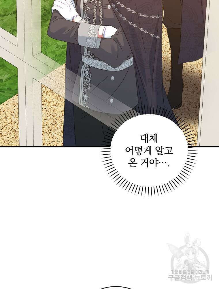 대체 언제부터 흑막이셨어요 11화 38
