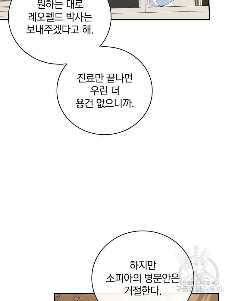 대체 언제부터 흑막이셨어요 11화 40