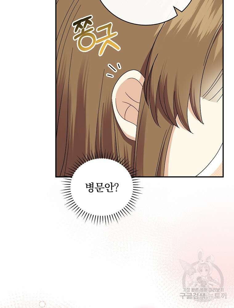 대체 언제부터 흑막이셨어요 11화 41