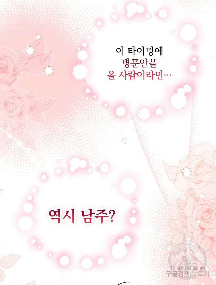 대체 언제부터 흑막이셨어요 11화 42