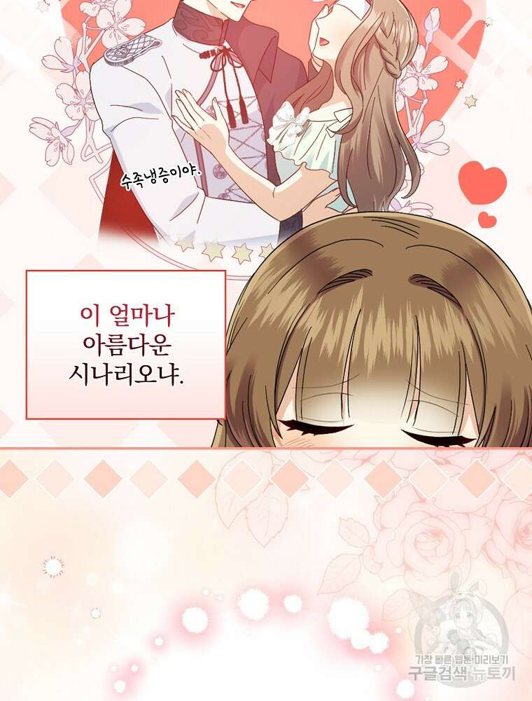 대체 언제부터 흑막이셨어요 11화 45