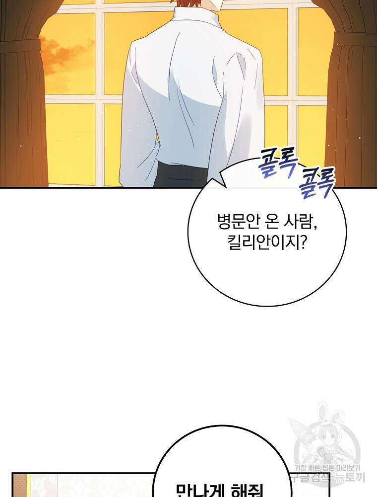 대체 언제부터 흑막이셨어요 11화 47