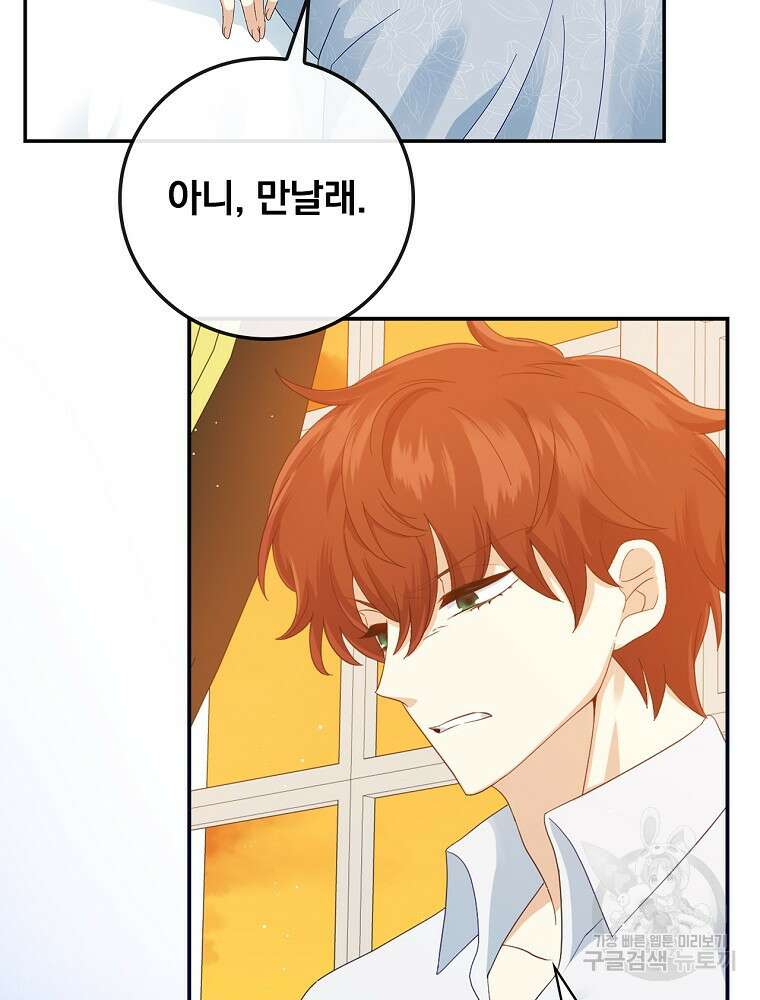 대체 언제부터 흑막이셨어요 11화 49