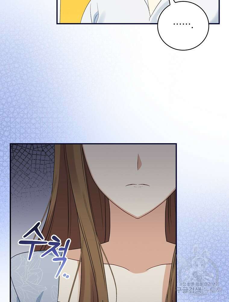 대체 언제부터 흑막이셨어요 11화 50