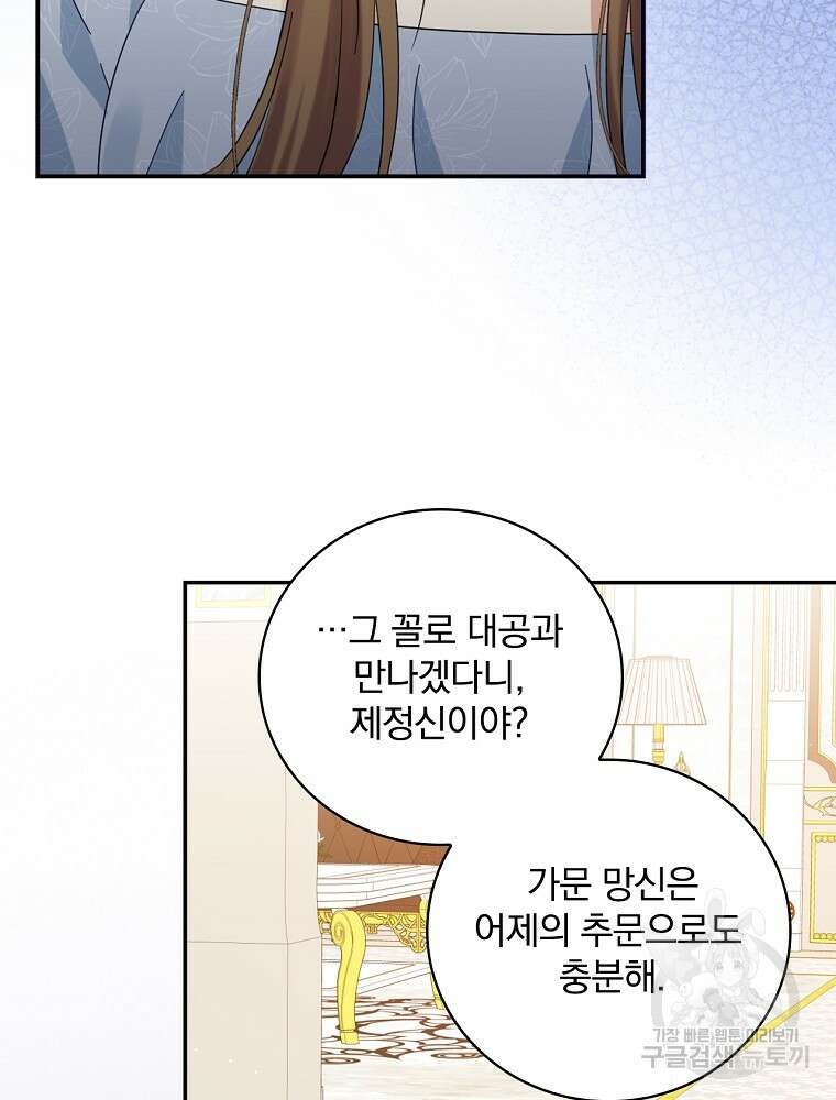 대체 언제부터 흑막이셨어요 11화 51